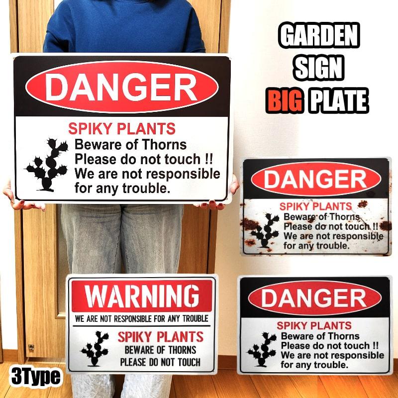 アメリカン レトロ ブリキ看板 ガーデン WARNING DANGER サイン