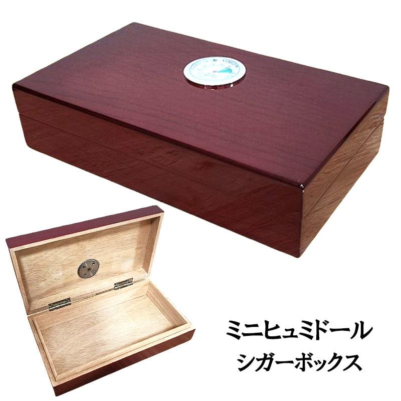 ミニヒュミドール 葉巻 加湿器 かっこいい シガーボックス 喫煙具