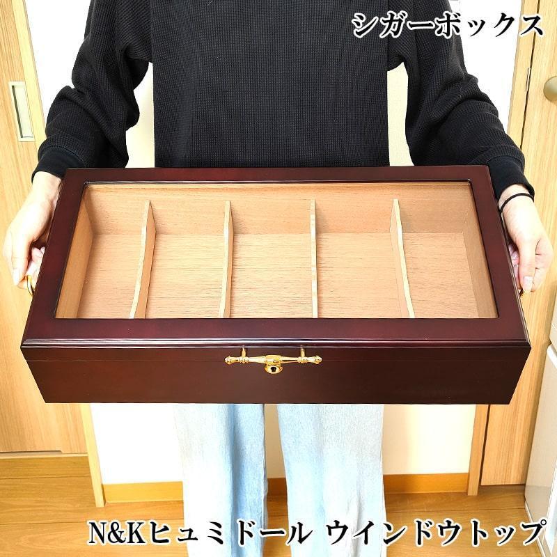 シガーボックス ヒュミドール ウインドウトップ 加湿器付き 葉巻ケース