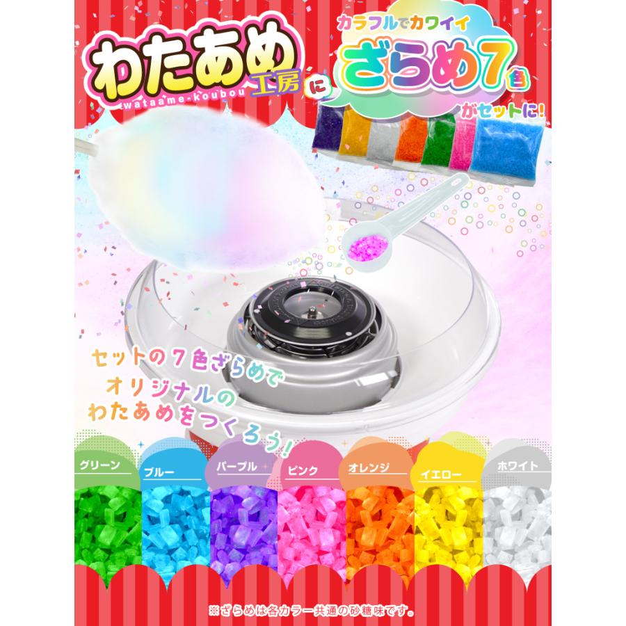 わたあめメーカー ざらめ7色セット 色つきザラメ わたあめ機 わたがし