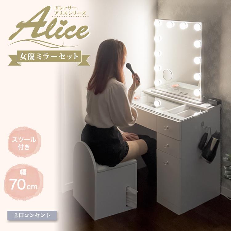 地球家具 女優ミラー付 ドレッサー スツール付き ハイタイプ 引出し4杯