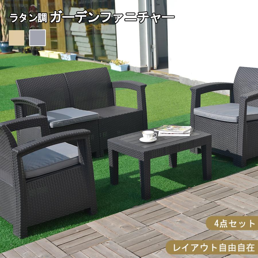 ガーデン テーブル セット 4点 ガーデンファニチャー ラタン調 ねじ
