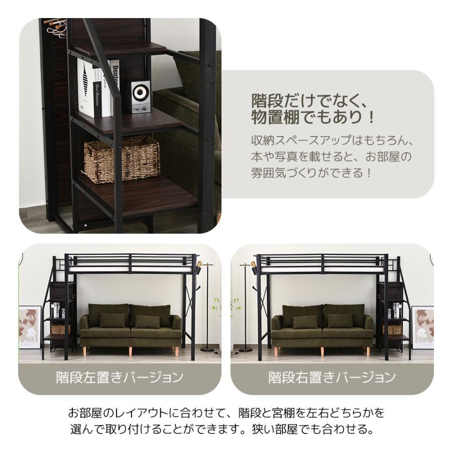 ロフトベッド 収納 シングル コンセント付き 階段 タンス ハイタイプ
