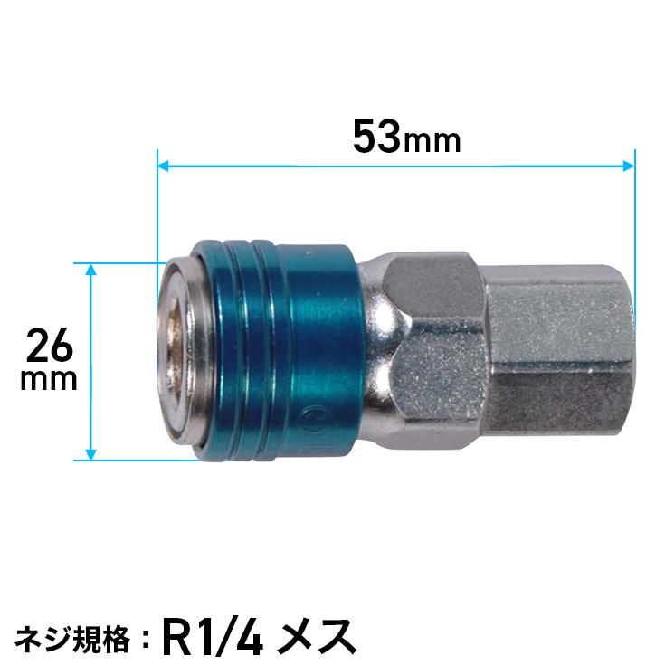 HAIGE（ハイガー） ワンタッチカプラー（メス）／コンプレッサー用