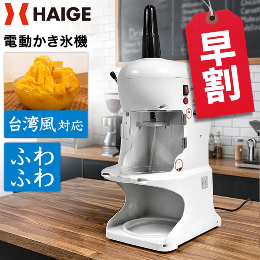 ハイガー 電動かき氷機 業務用 ふわふわ アイススライサー 替刃ベルト