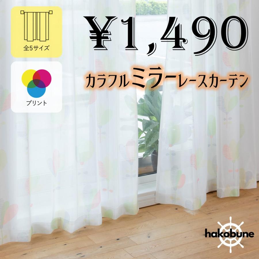 レースカーテン ミラー uvカット おしゃれ プリント 2枚組 幅100