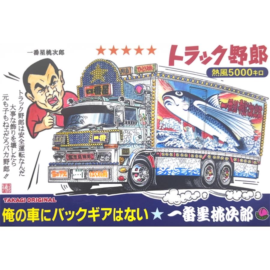 トラック野郎シリーズ！マンガイラストステッカー 熱風5000キロ