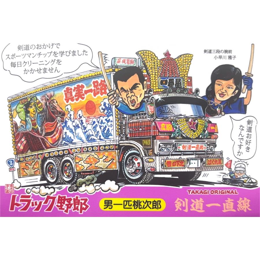 トラック野郎シリーズ！マンガイラストステッカー 男一匹桃次郎