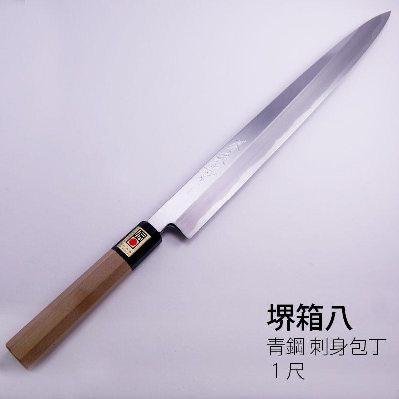 堺箱八 正夫 尺 青銅 刃渡り29.3cm 刺身包丁 柳刃包丁 : 無垢材家具と