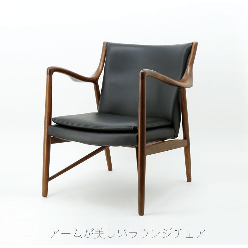正規品 ラウンジチェア パーソナルチェア フィン・ユール No.45