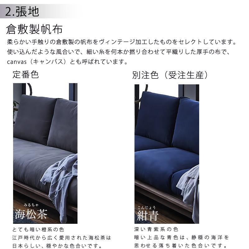 正規品 ソファ 3P 肘付き 倉敷帆布 ファブリック ビーチ材