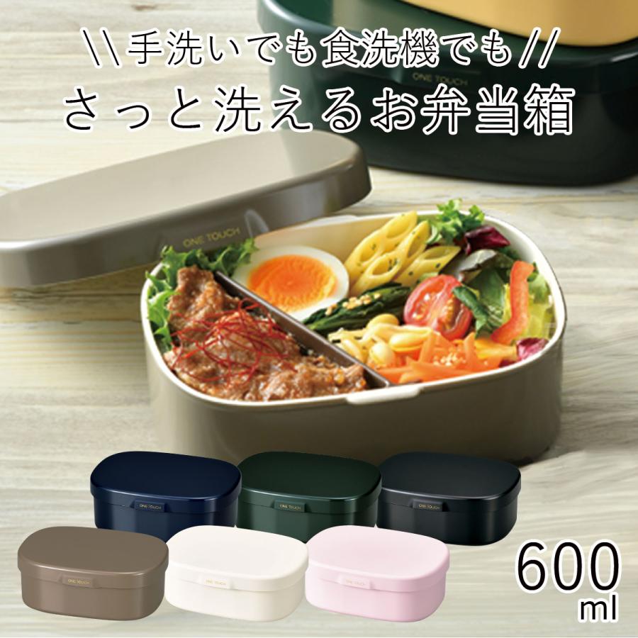 HAKOYA 弁当箱 1段 おしゃれ 洗いやすい さっと洗えるお弁当箱M 600ml