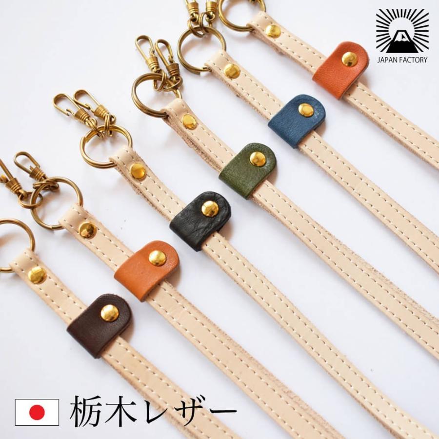 JAPAN FACTORY（ジャパンファクトリー） 栃木レザー ネックストラップ