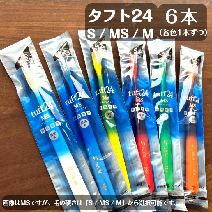 Oral Care（オーラルケア） 歯ブラシ タフト24 6本 選べる毛の硬さ S
