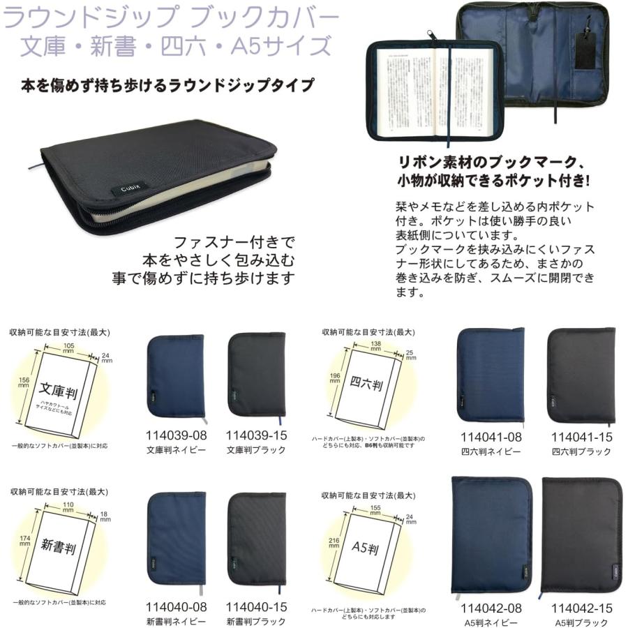 ブックカバー 四六判・B6判サイズ ラウンドジップN エムプラン