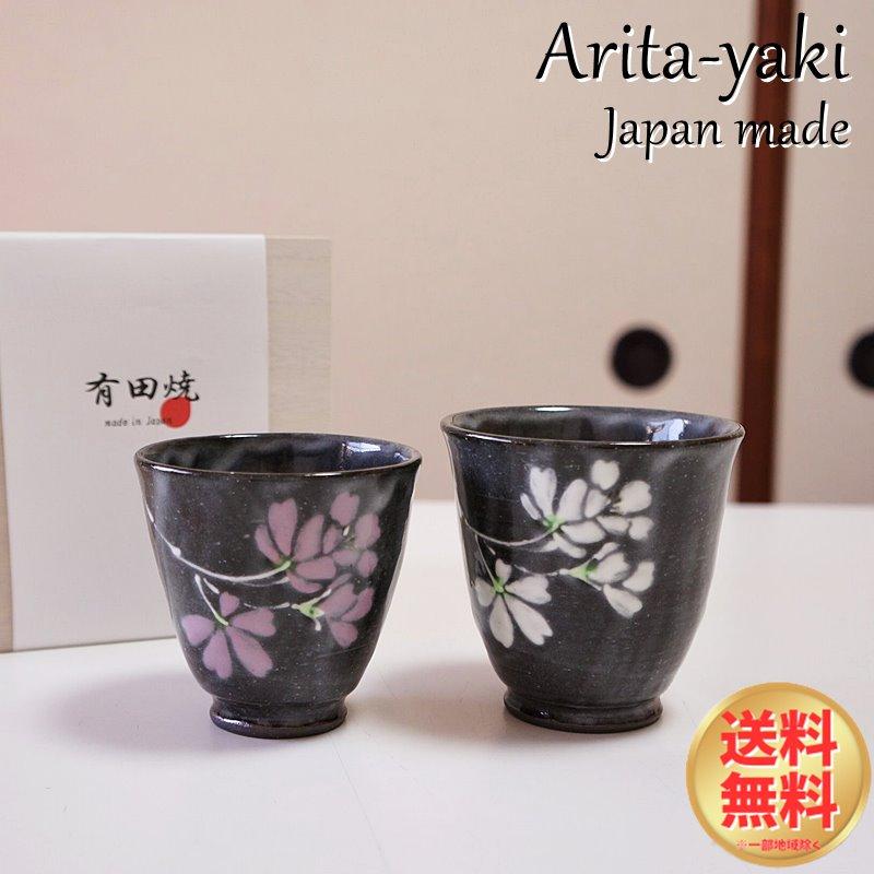 夫婦ゆのみ ギフト 有田焼 湯呑 ペア セット 東原窯 白盛桜 湯のみ