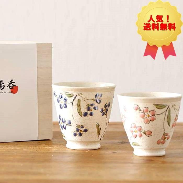 夫婦ゆのみ ギフト 有田焼 湯呑 ペア セット 東原窯 花輝き 湯のみ