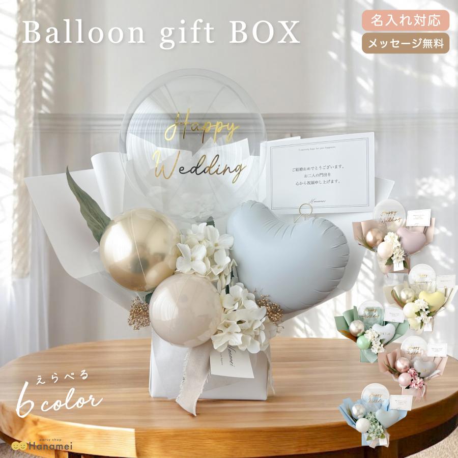 party shop Hanamei バルーン 電報 結婚式 祝電 バルーンギフト