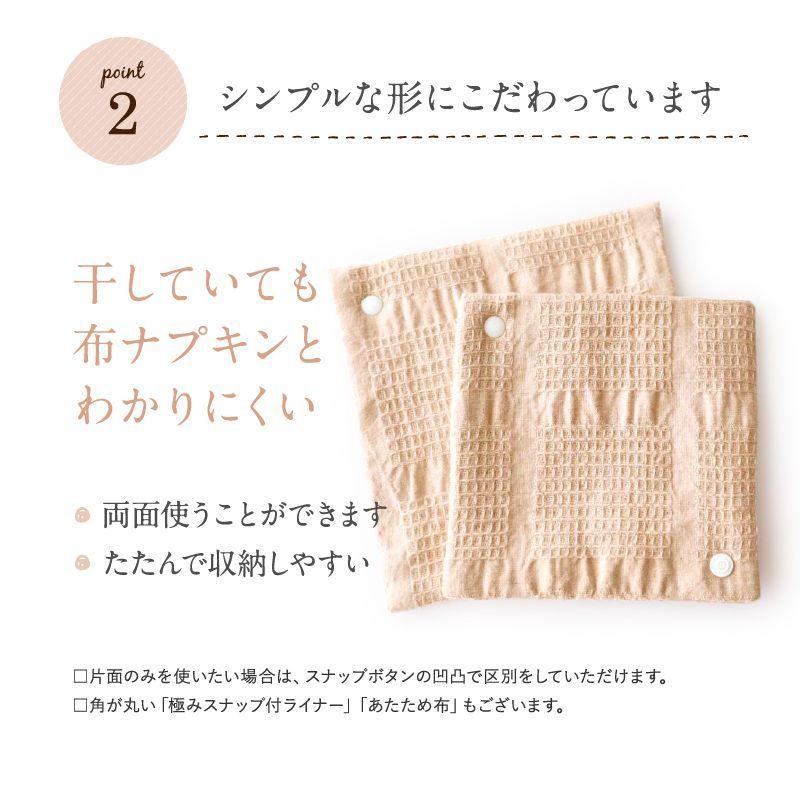 華布（hanafu） 布ナプキン おりもの ライナー オーガニック お試し