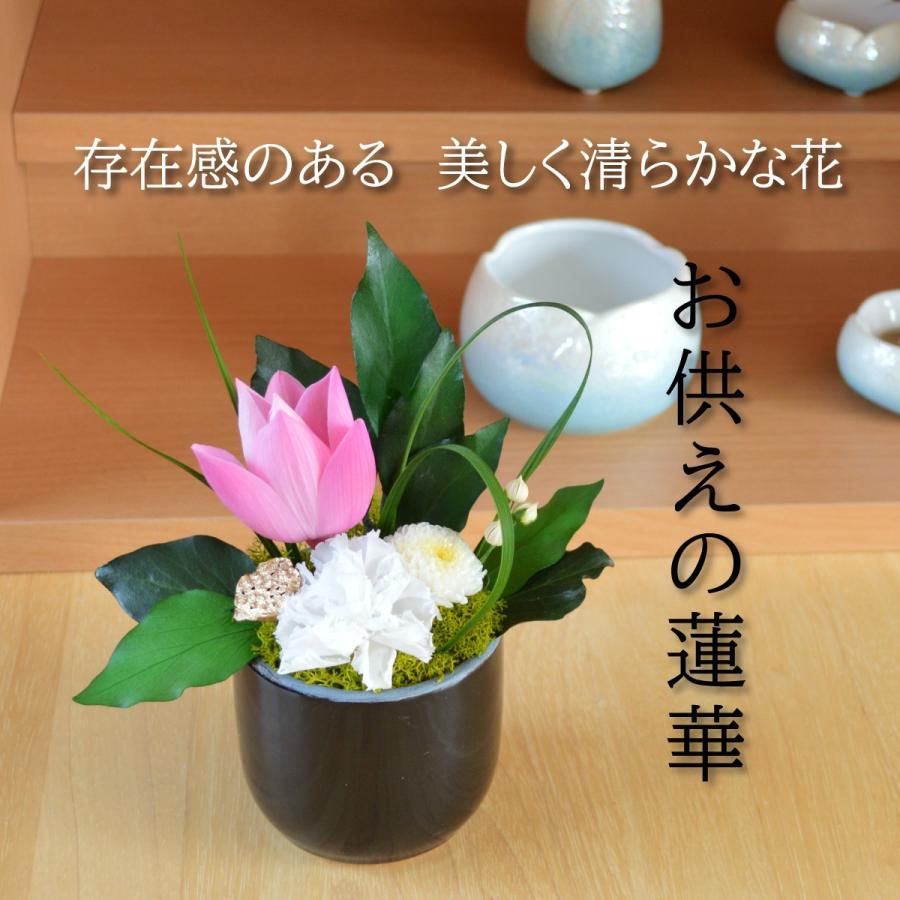御供花 蓮 プリザーブドフラワー 仏花 お悔み お供え 供花 仏壇花 仏壇
