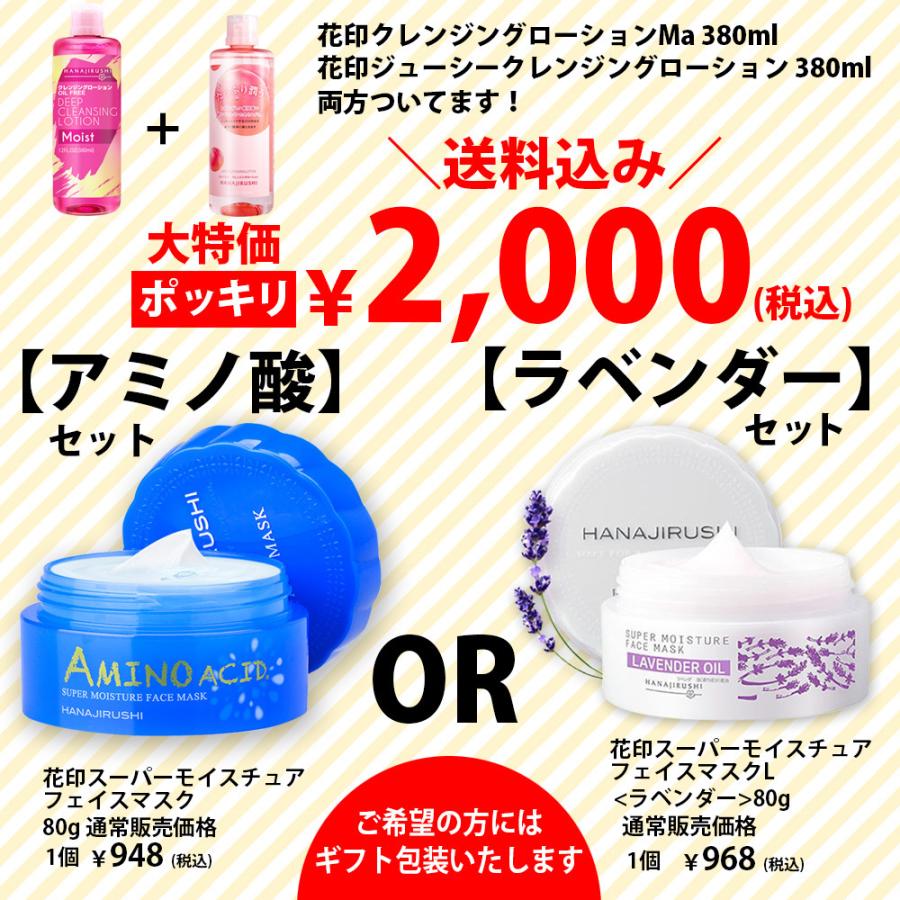 HANAJIRUSHI スキンケアセット ギフト 拭き取り 保湿 角質 旅行 温泉