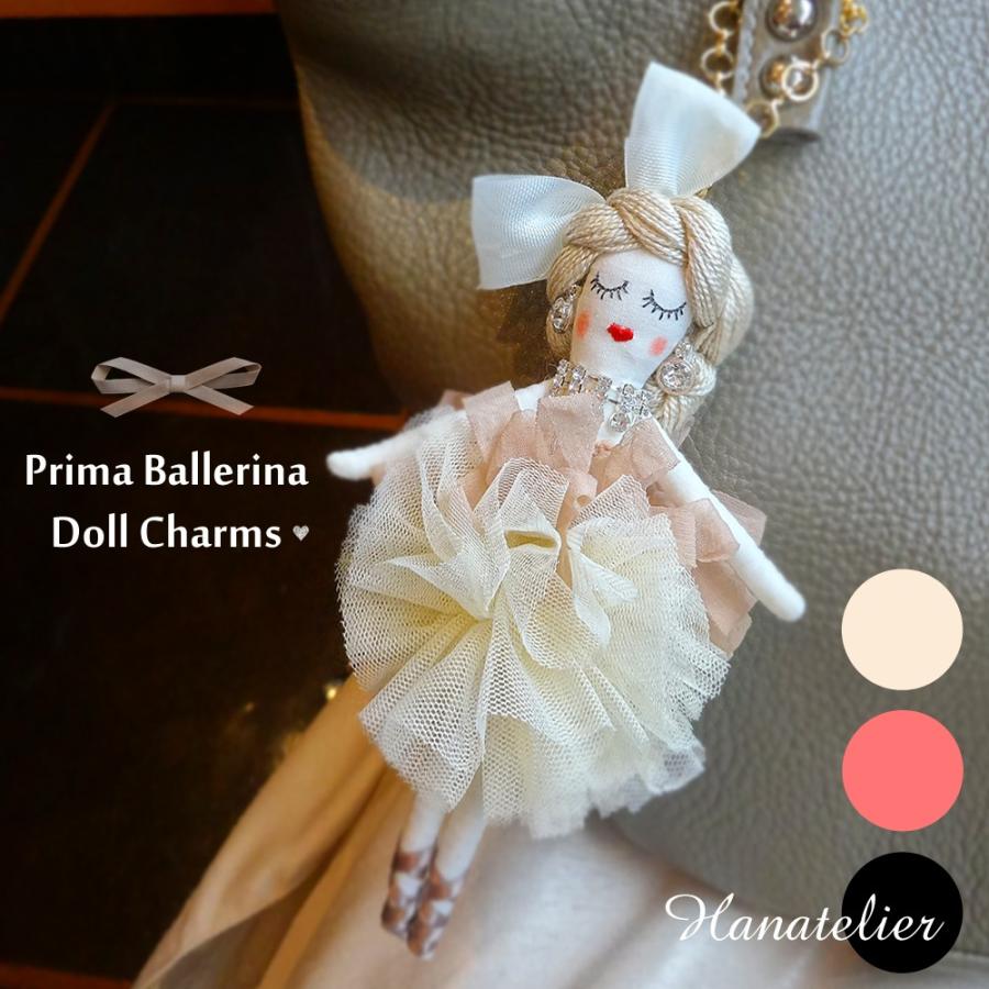 メール便送料無料！】プリマ・バレリーナのドールチャーム