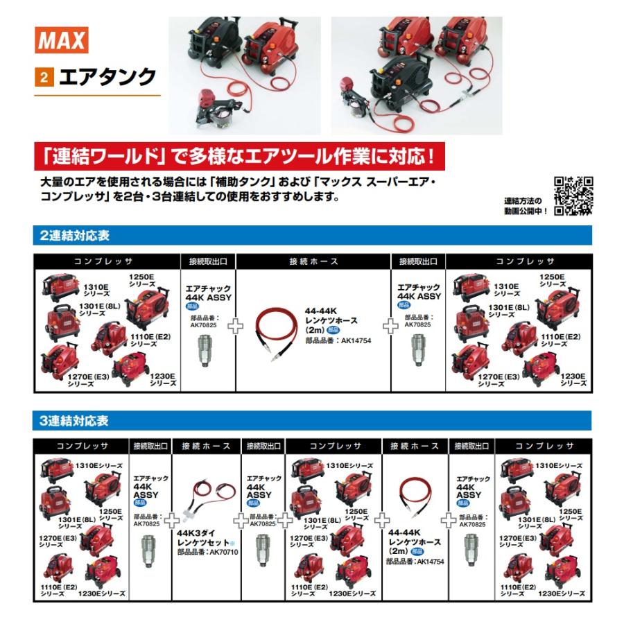 マックス（MAX） 部品 補助タンク接続用ホース 44気圧用 KH5×20(44-44