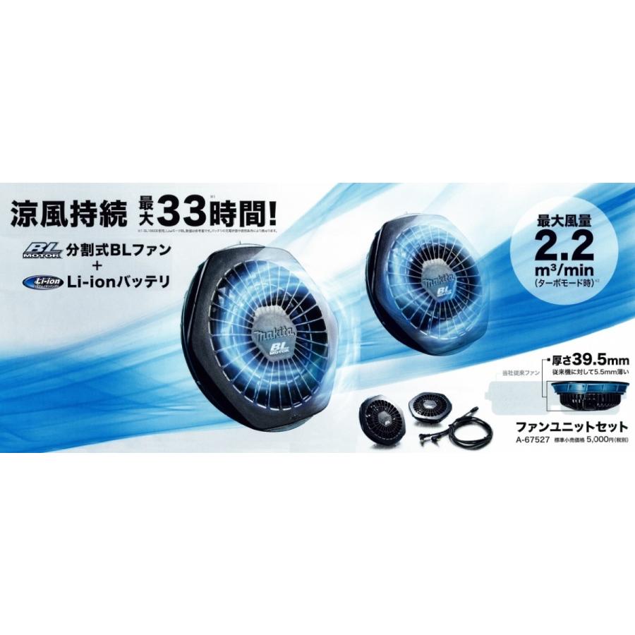 マキタ（makita） 在庫あり 分割式BL ファンジャケット用 ファン