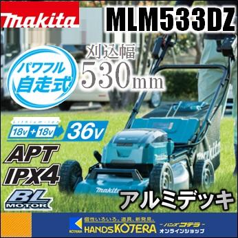 マキタ（makita） 大型商品 18V+18V⇒36V 534mm充電式芝刈機（アルミ