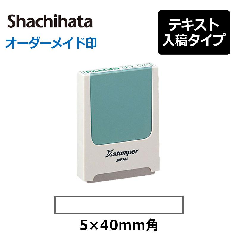 Xスタンパー シヤチハタ 角型印 0540号“コード番号用科目印” ( 印面