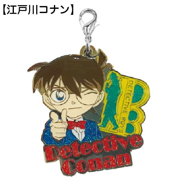 San-X（サンエックス） 名探偵コナン グッズ キラキラメタルチャーム