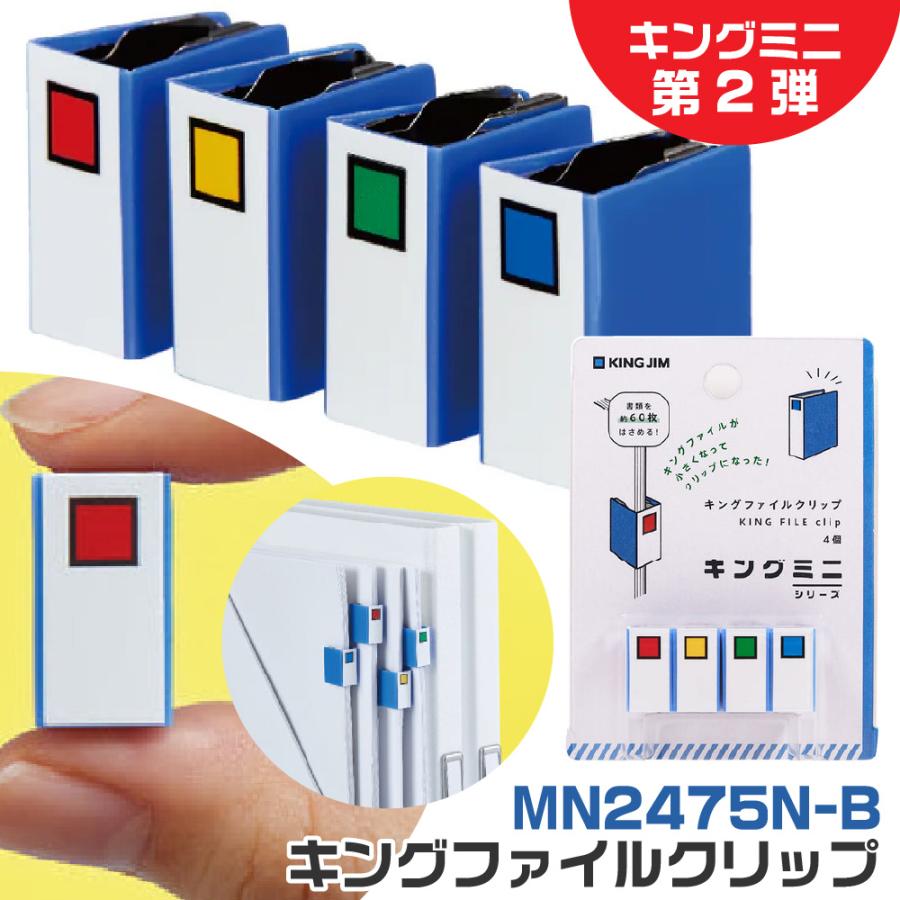 KING JIM（キングジム） ファイルクリップ キングミニ 2弾 MN2475N-B