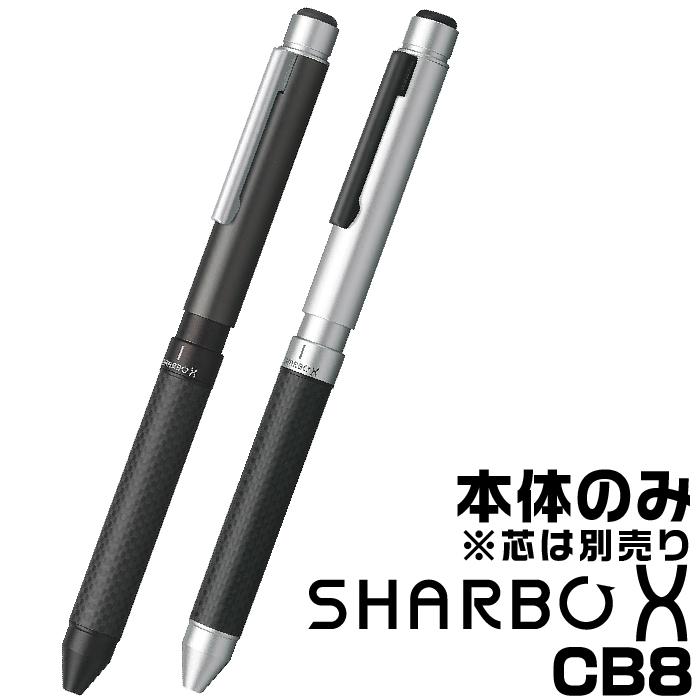 ZEBRA（ゼブラ） シャーボX CB8 『本体のみ』 多機能ボールペン SB23
