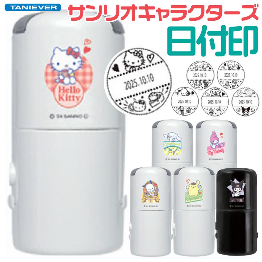 サンリオキャラクターズ 日付印 R-524D 谷川商事 ハローキティ マイ