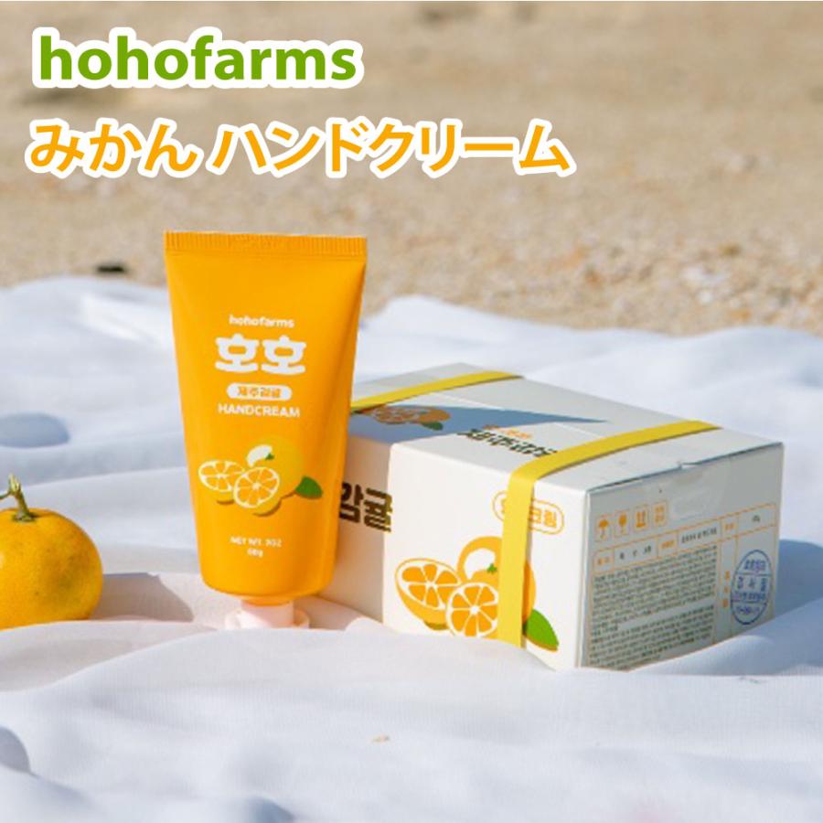 HOHOFARMS] チェジュ みかん ハンドクリーム 2個セット 60g×2 済州