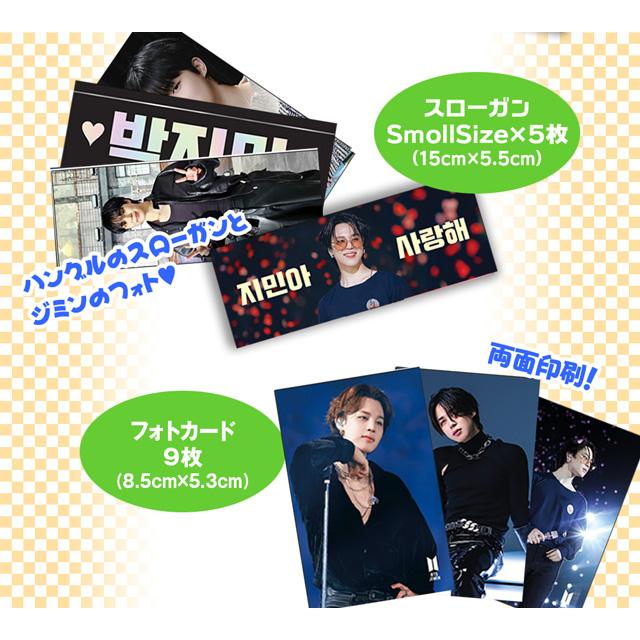 JIMIN ジミン (防弾少年団 / BTS) グッズ - フォト スローガン セット