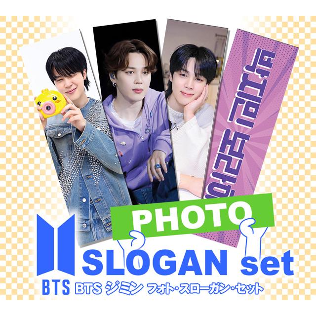 JIMIN ジミン (防弾少年団 / BTS) グッズ - フォト スローガン セット