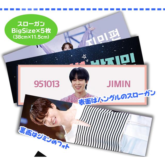 JIMIN ジミン (防弾少年団 / BTS) グッズ - フォト スローガン セット