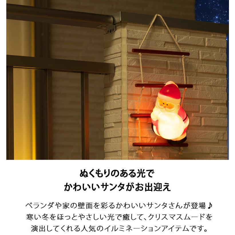 タカショー イルミネーション はしごサンタ1P クリスマス ローボルト