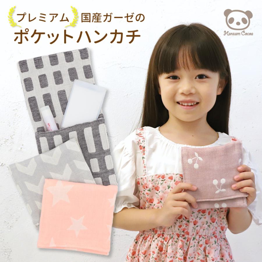 日本製 4重ガーゼ ポケットハンカチ 薄手 12×12cm 綿100％ | タオル