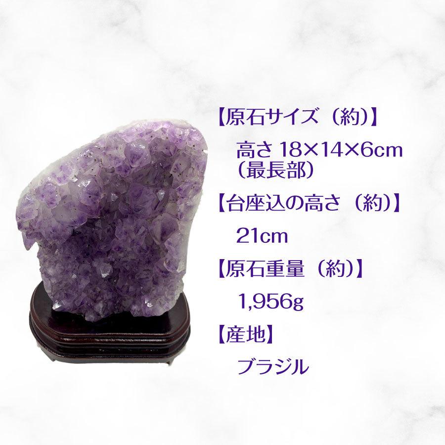 ブラジル産 アメジスト クラスター ドーム 天然石 原石 1点物 台座付き