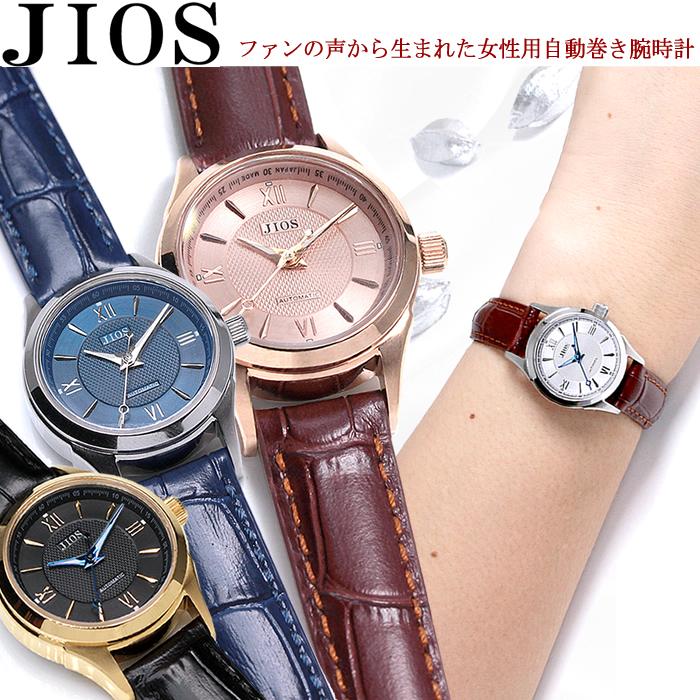 腕時計 レディース 自動巻き 日本製 革ベルト 本革 ブランド JIOS