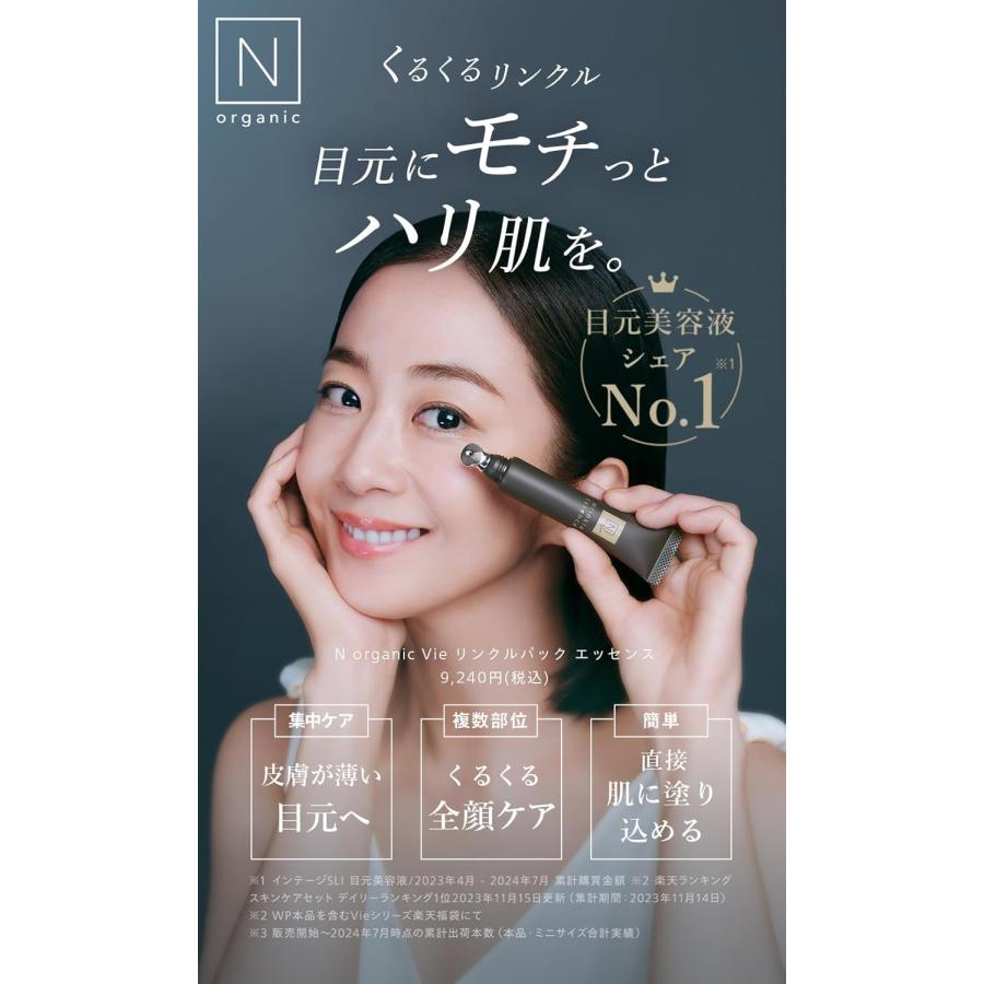 N organic（エヌオーガニック） N organic Vie リンクルパック
