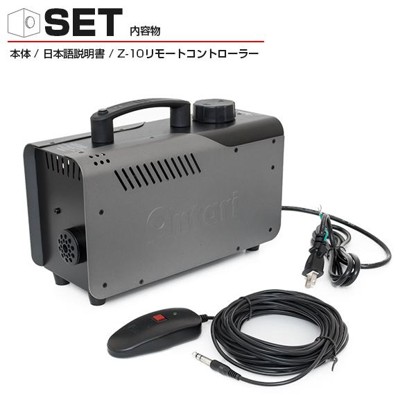 フォグマシン Z800III リモコン付属 フォグ スモーク スモークマシン