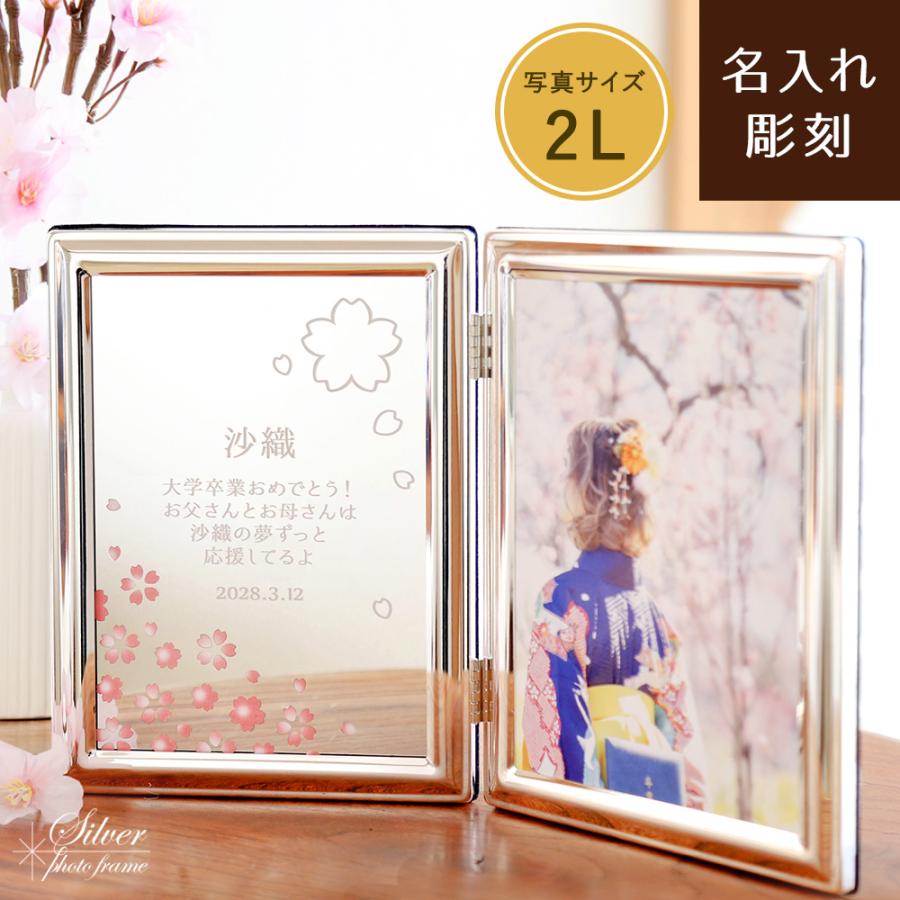 名入れ【シルバーフォトフレーム(両面彫刻デザイン)】2L L判 写真立て