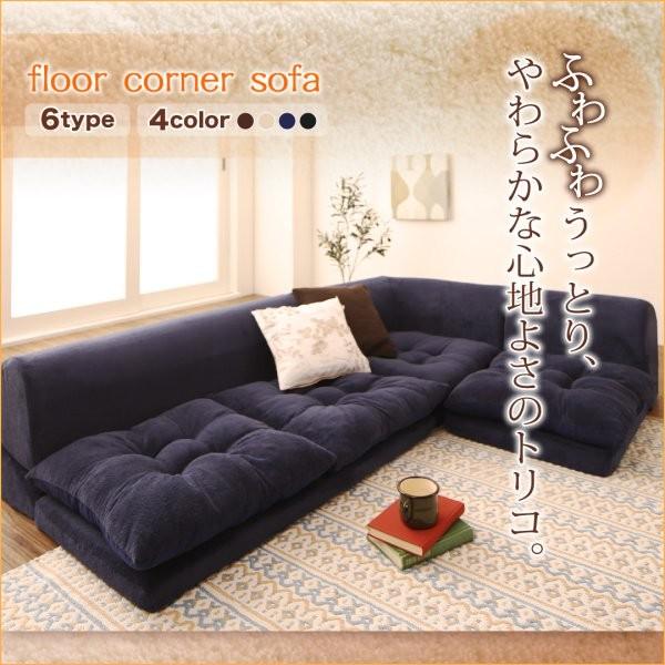 タイムセール中) ローソファー 5人〜6人掛け 1P+2P×2+コーナー