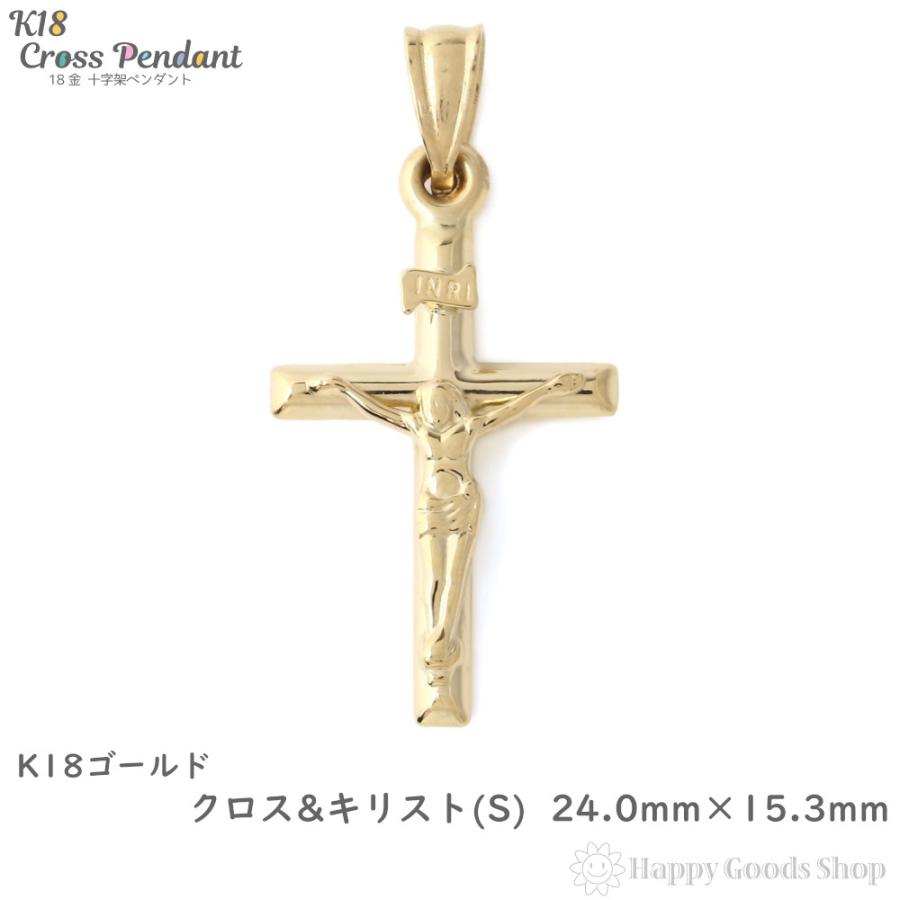 18金 ペンダントトップ 十字架 キリスト ゴールド クロス (小) メンズ