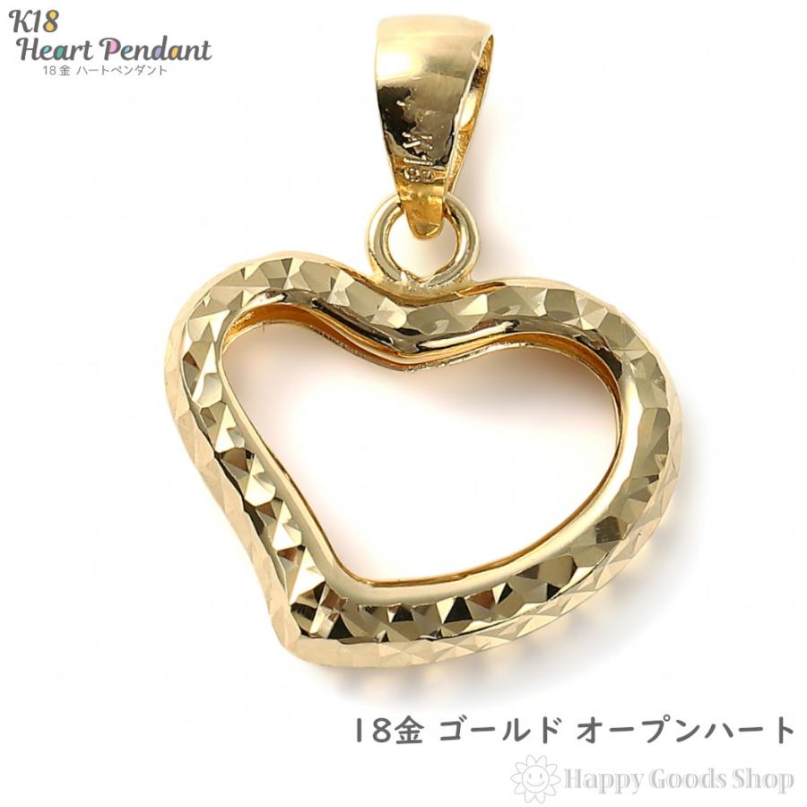 18金 オープンハート ペンダントトップ レディース チャーム ヘッド