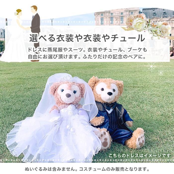 Disney（ディズニー） ダッフィー シェリーメイ ウエルカムベア 結婚式