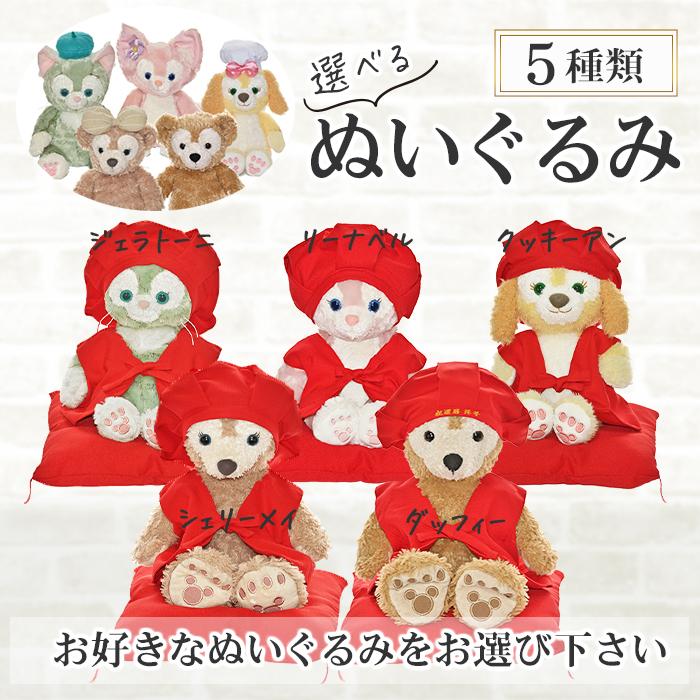 Disney（ディズニー） 【刺繍なしは即納】還暦祝い ダッフィー